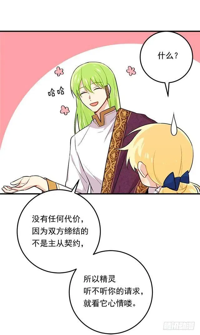 80.应该能跟他走吧？！ 第44页