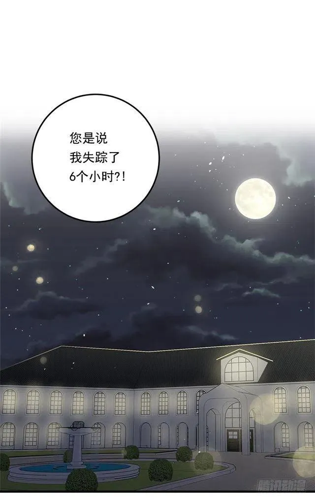 82.我担心你会受到伤害 第20页