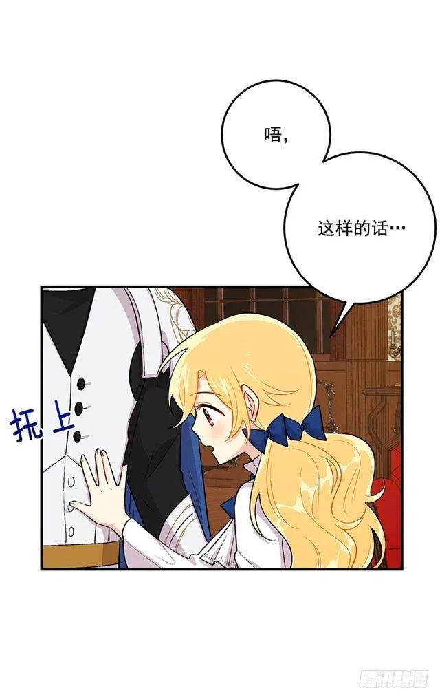 82.我担心你会受到伤害 第23页