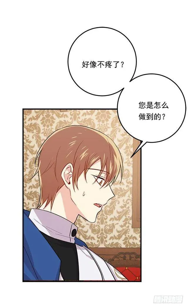 82.我担心你会受到伤害 第26页