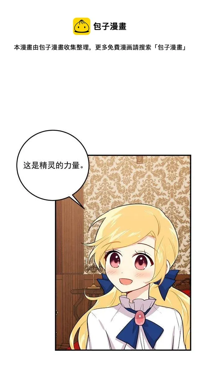 82.我担心你会受到伤害 第27页