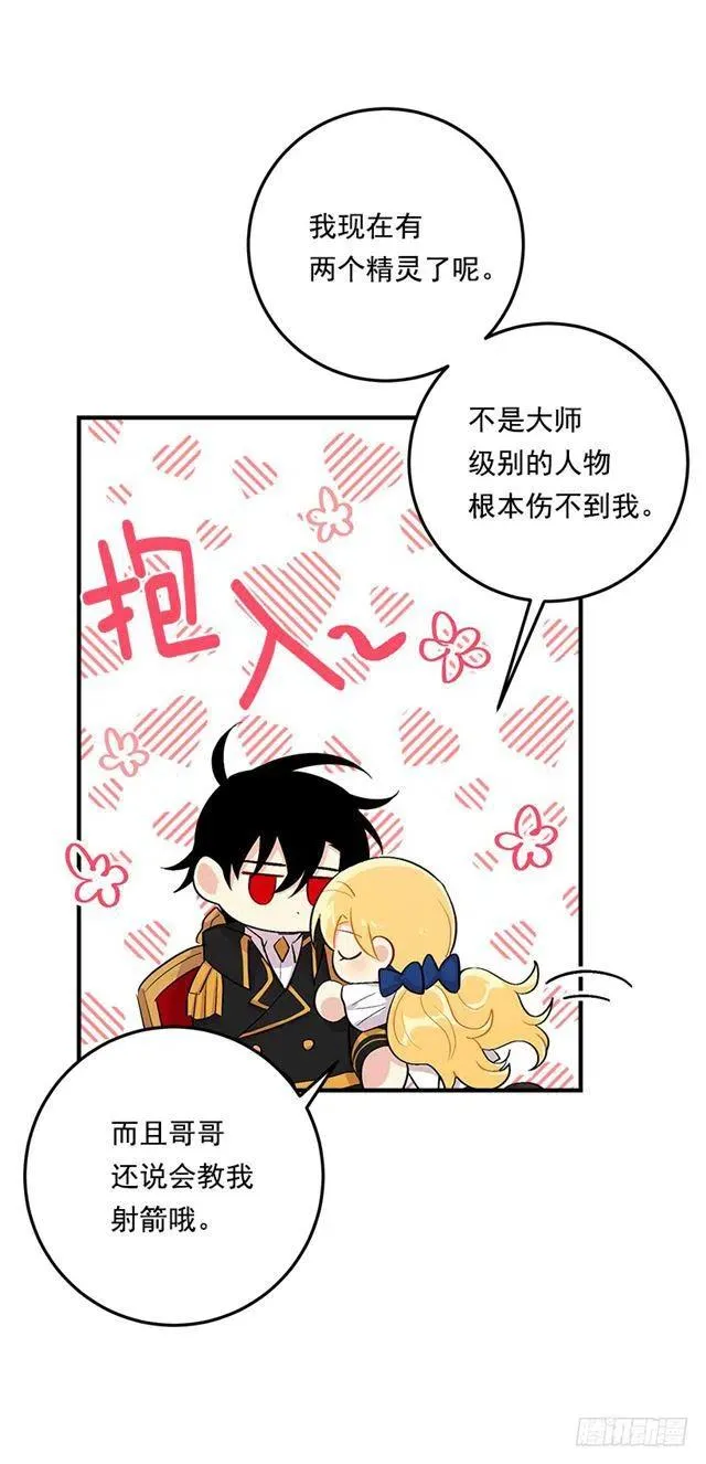 82.我担心你会受到伤害 第38页