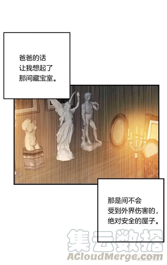 83.不想只活在你的庇护下 第13页