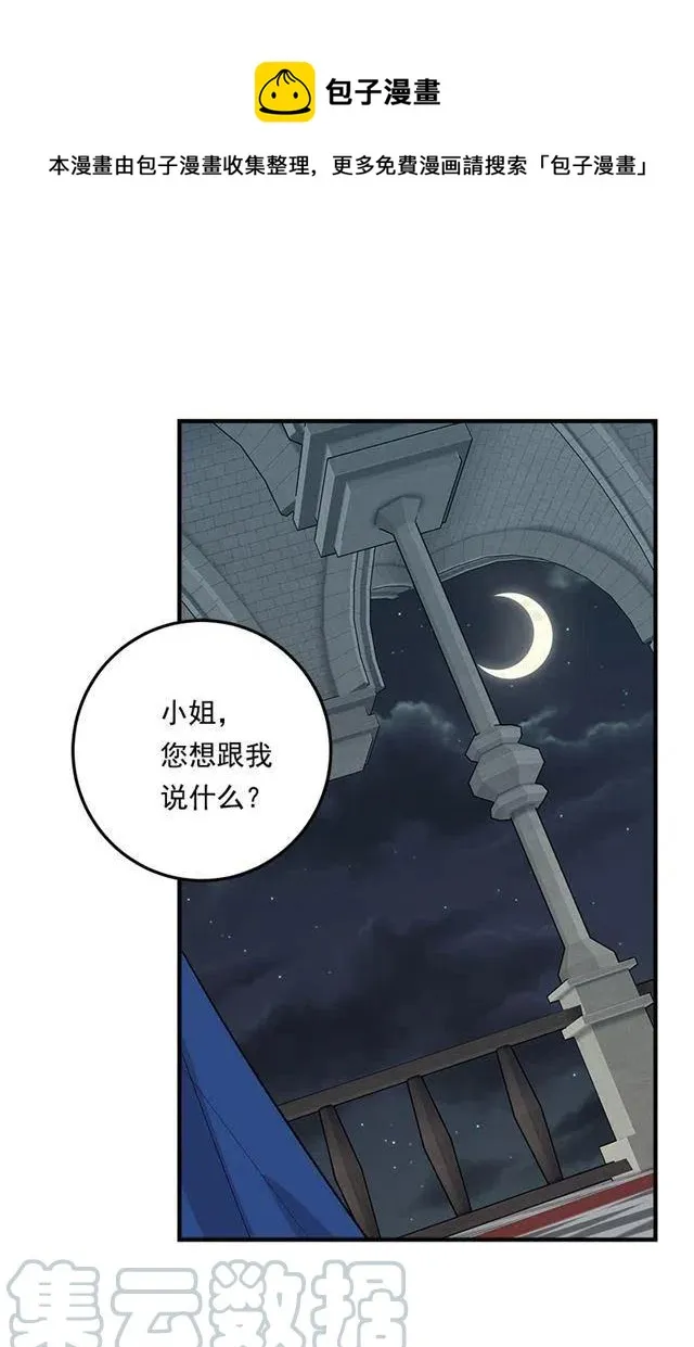 83.不想只活在你的庇护下 第25页