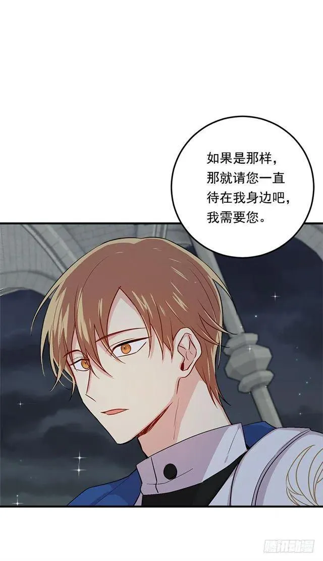 83.不想只活在你的庇护下 第32页