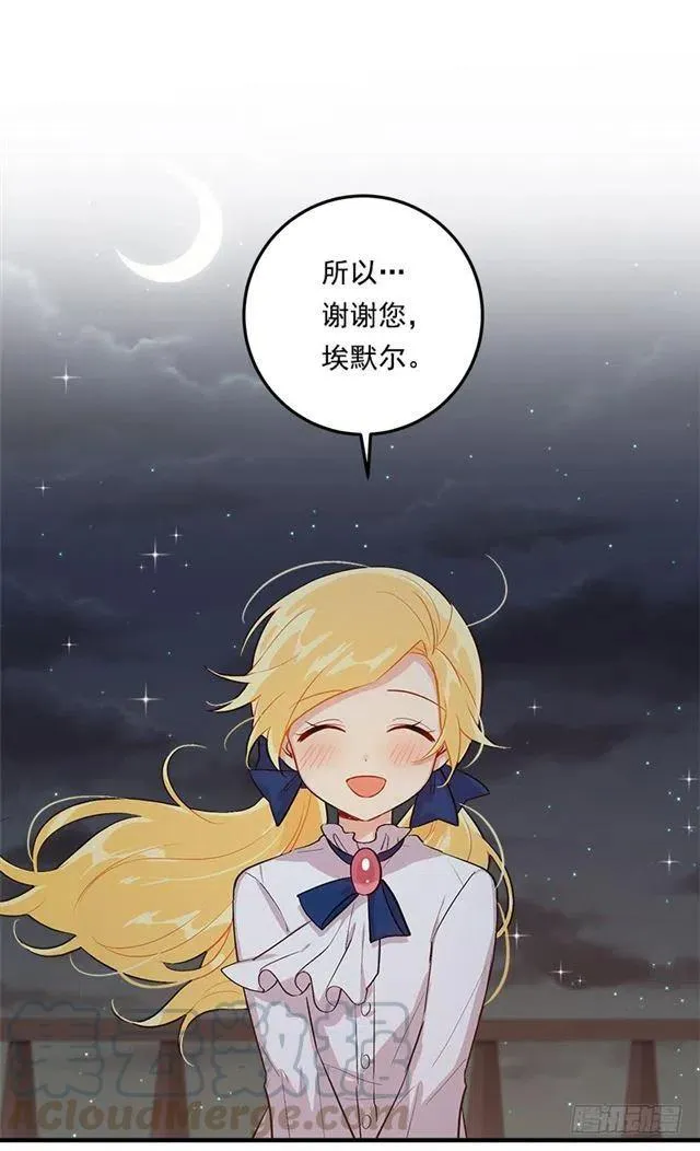 83.不想只活在你的庇护下 第34页