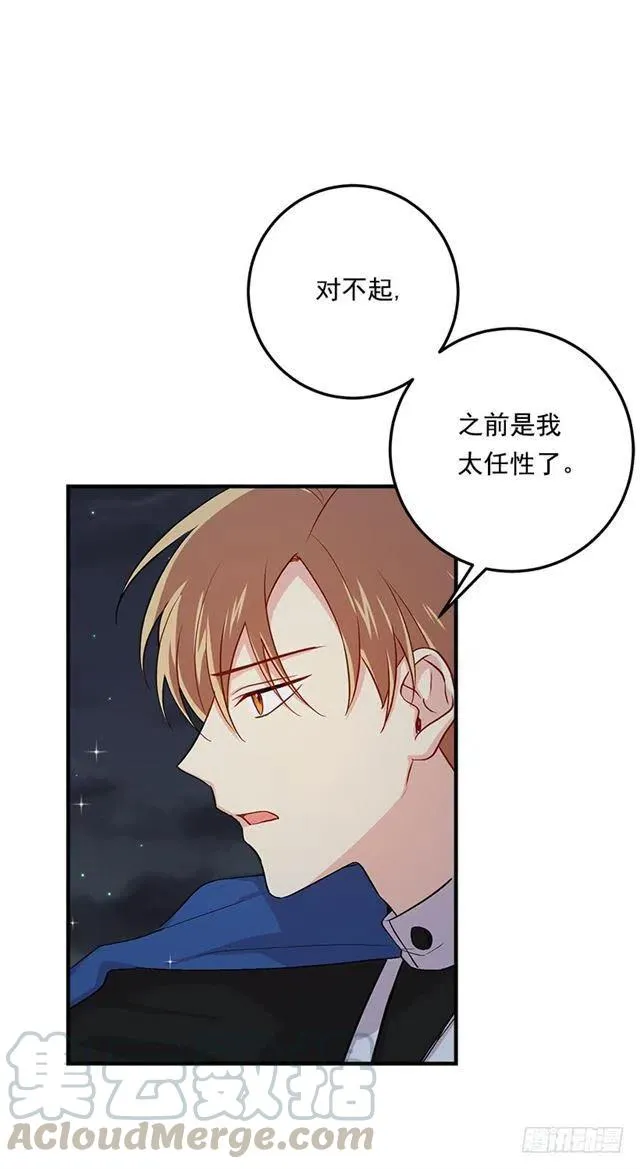 83.不想只活在你的庇护下 第37页