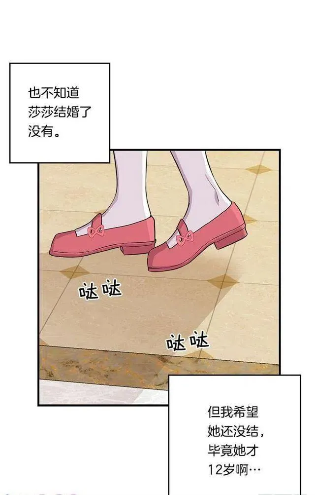 85.我值得信任吗？ 第9页