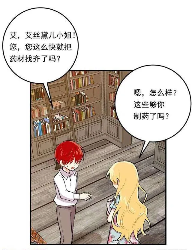 85.我值得信任吗？ 第12页