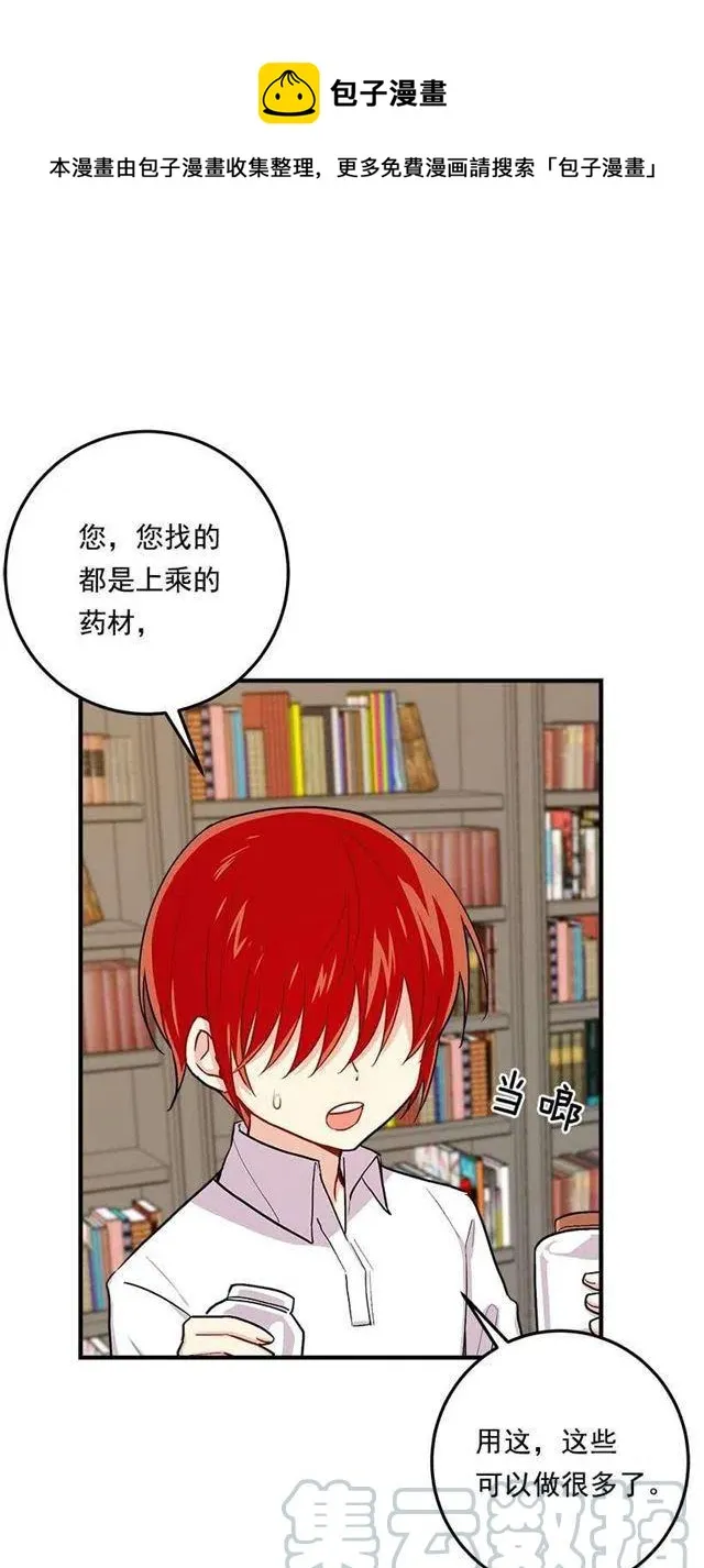 85.我值得信任吗？ 第13页