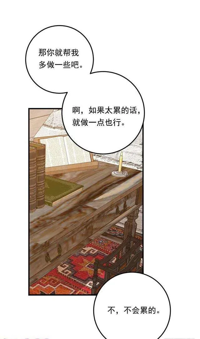 85.我值得信任吗？ 第14页