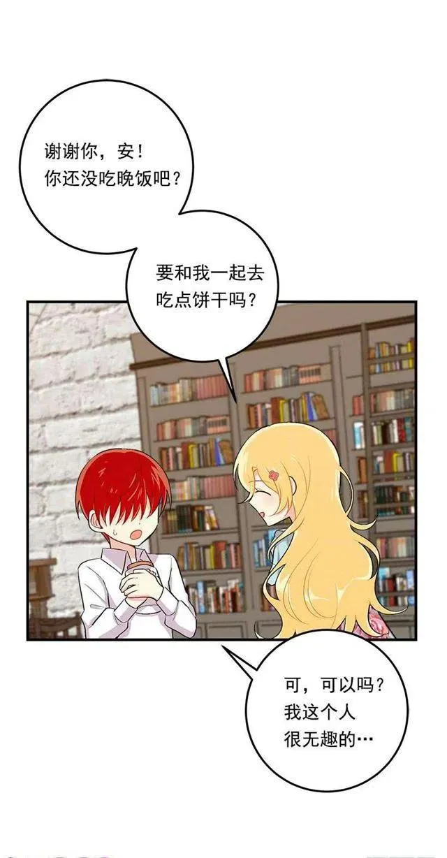 85.我值得信任吗？ 第15页