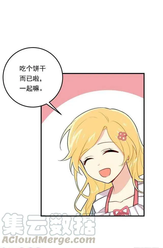 85.我值得信任吗？ 第16页