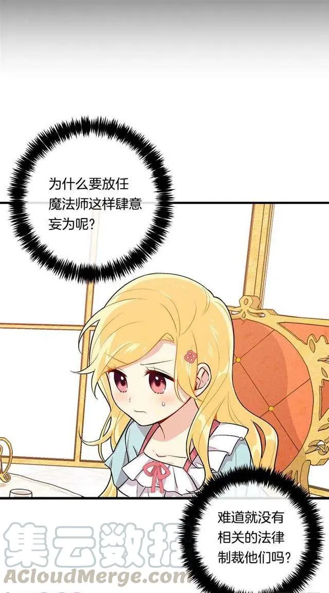 85.我值得信任吗？ 第25页