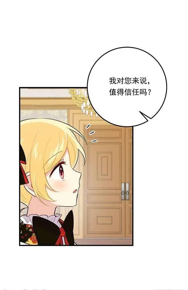 85.我值得信任吗？ 第41页