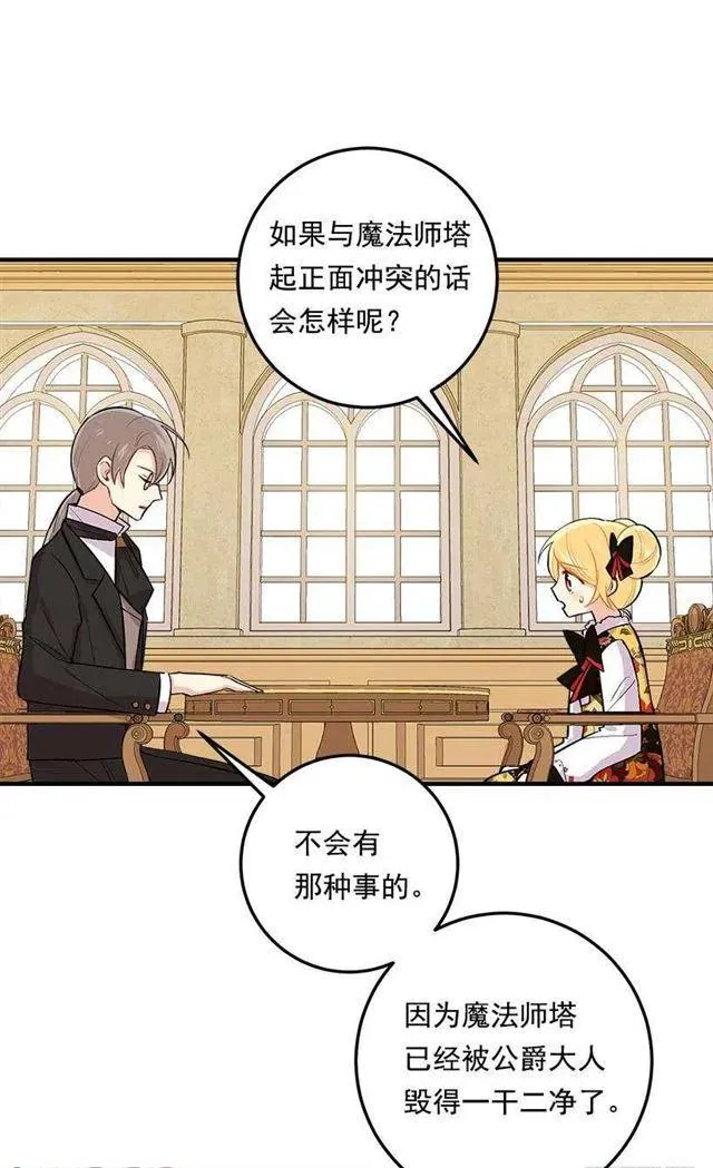 85.我值得信任吗？ 第44页