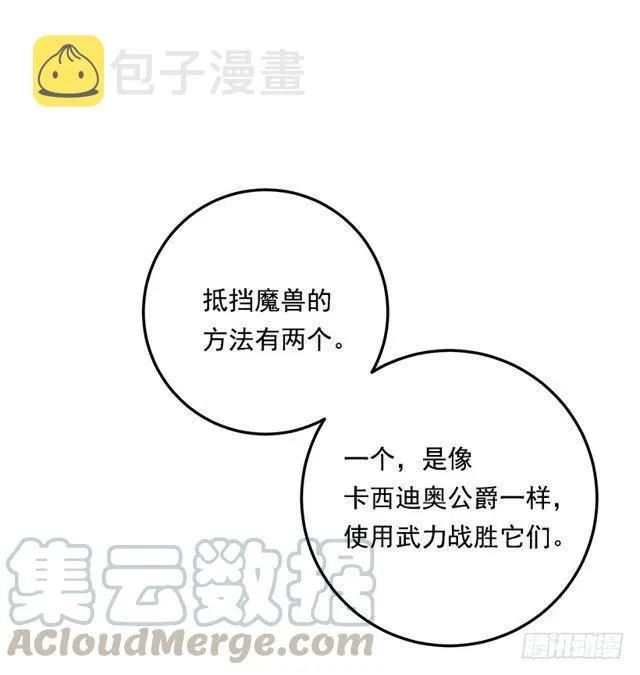86.无法制裁魔法师？ 第7页