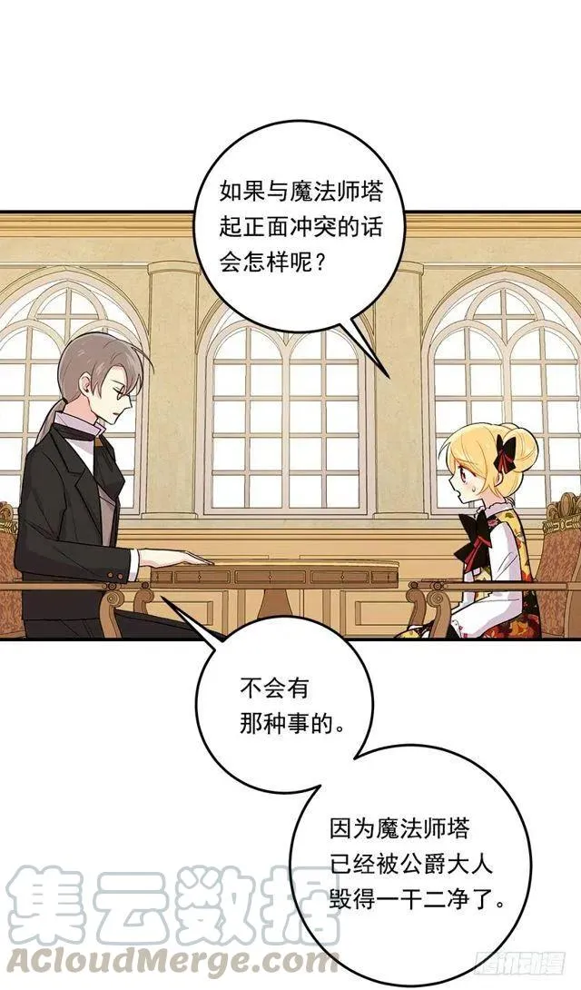 86.无法制裁魔法师？ 第10页