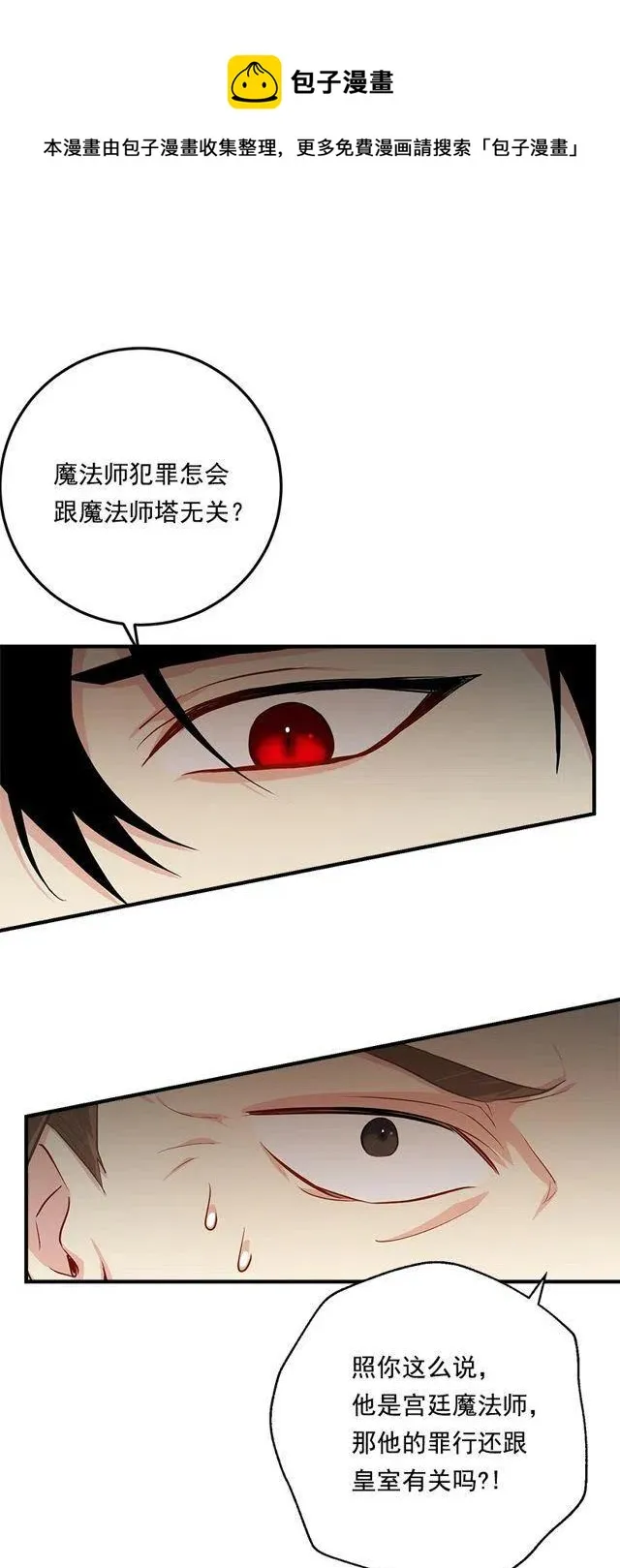 86.无法制裁魔法师？ 第41页