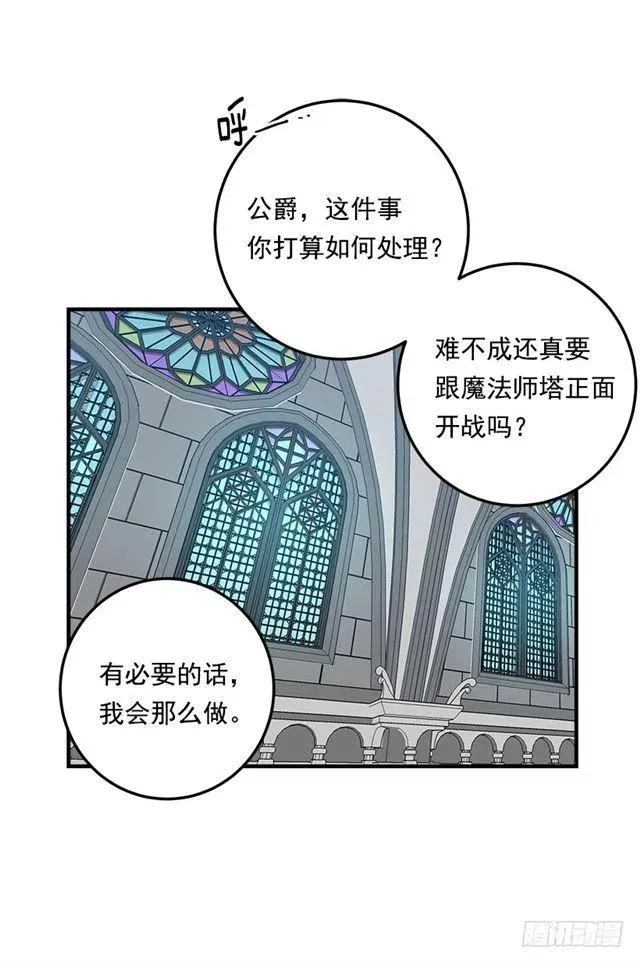 87.我命令你放弃女儿！ 第5页