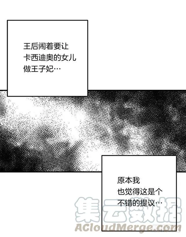 87.我命令你放弃女儿！ 第7页
