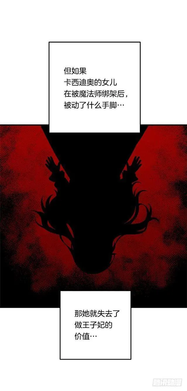 87.我命令你放弃女儿！ 第8页