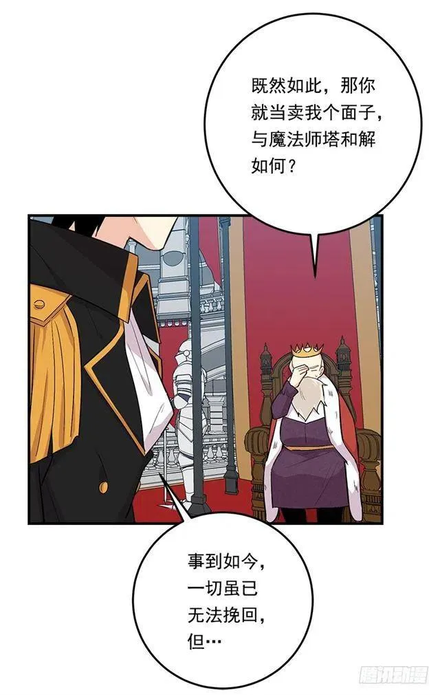 87.我命令你放弃女儿！ 第12页