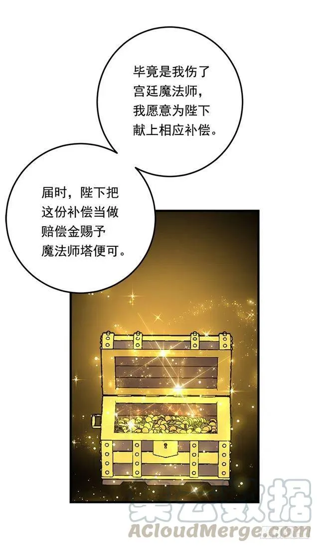 87.我命令你放弃女儿！ 第13页
