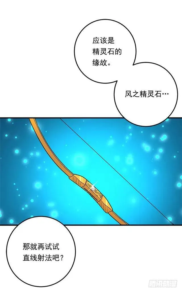 87.我命令你放弃女儿！ 第27页