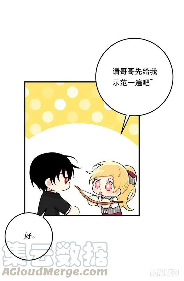 87.我命令你放弃女儿！ 第28页