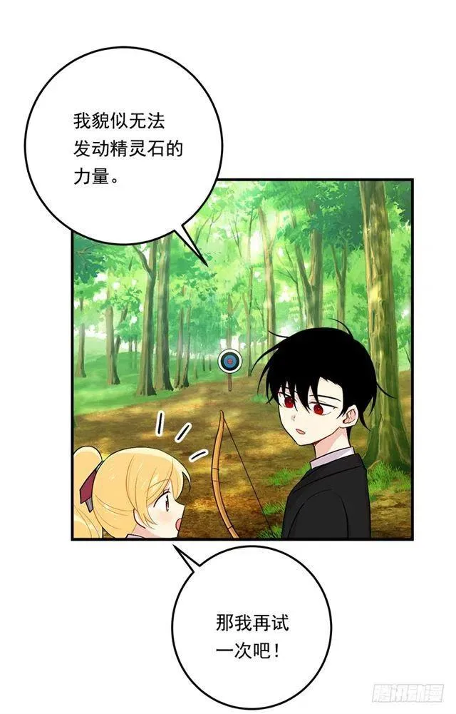 87.我命令你放弃女儿！ 第32页