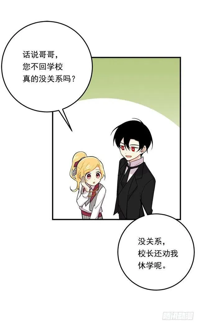 87.我命令你放弃女儿！ 第39页