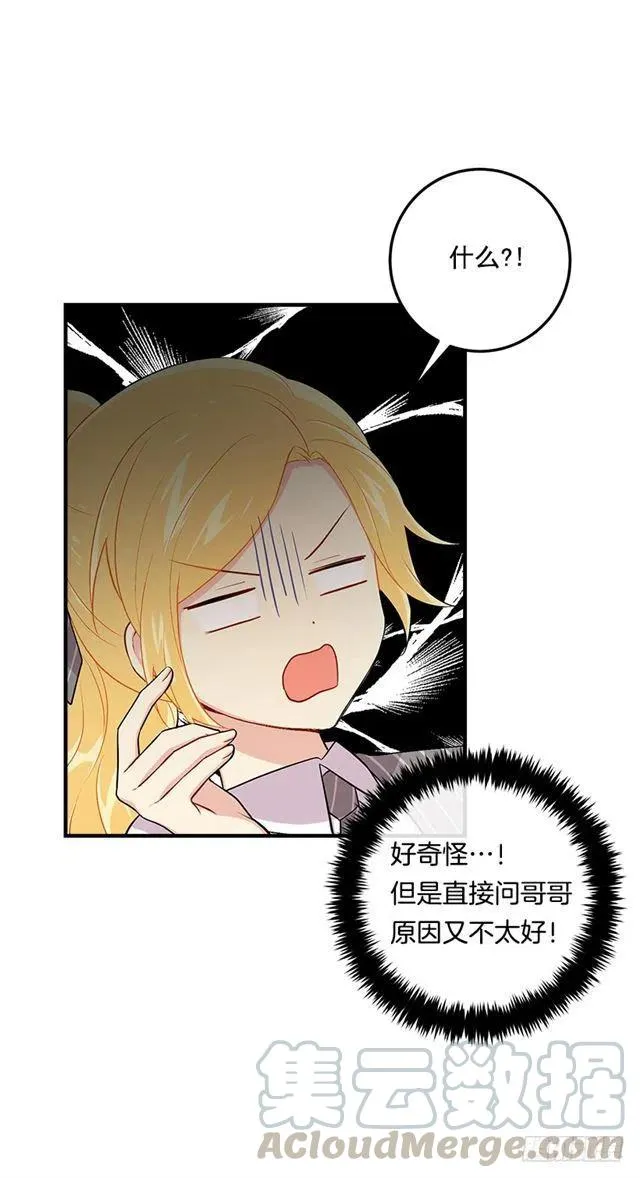 87.我命令你放弃女儿！ 第40页