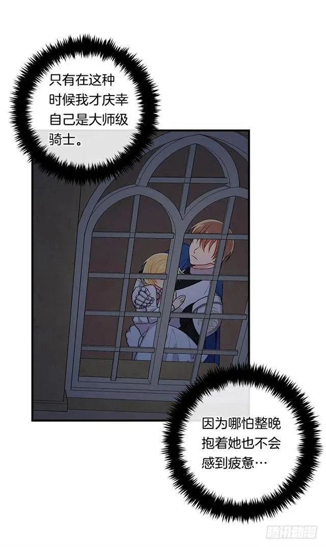 88.在我怀里入睡 第14页