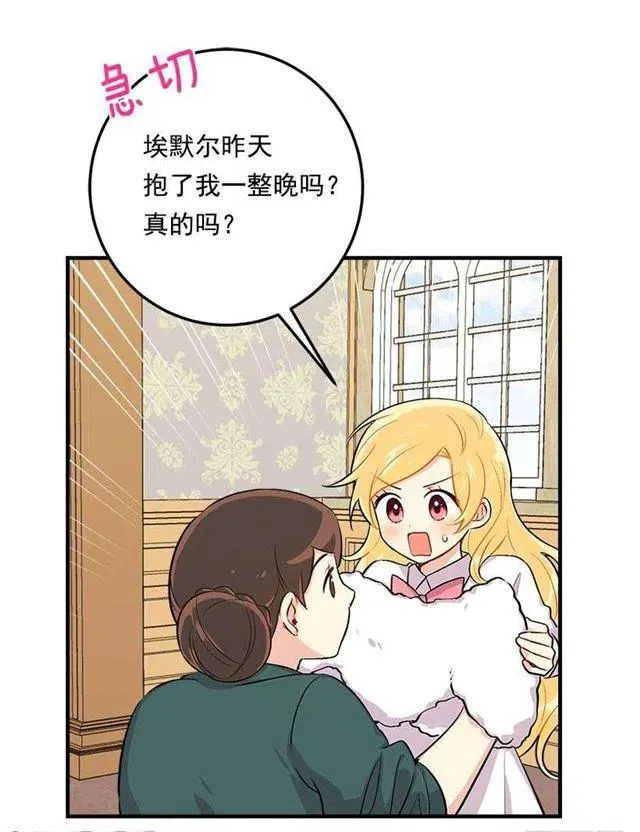 89.丢死人了！ 第6页