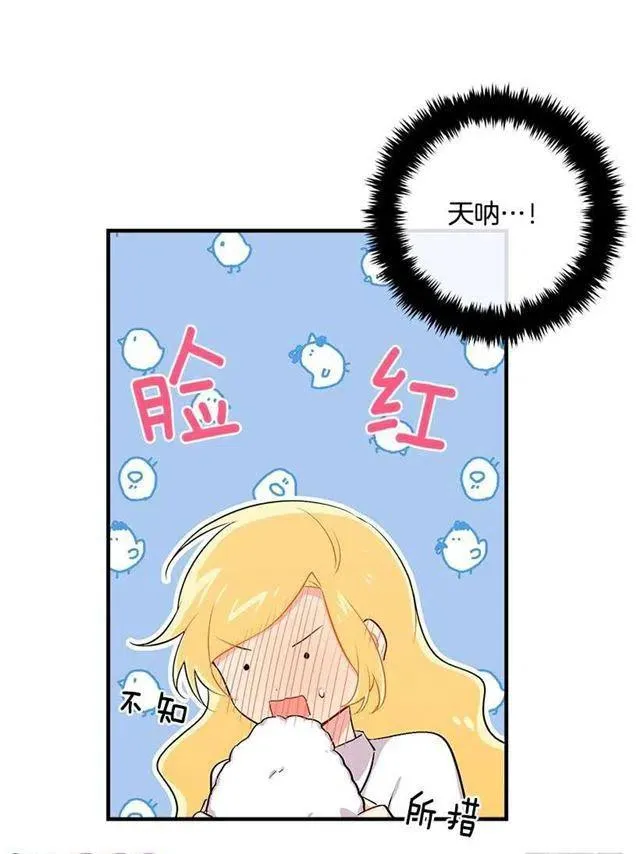 89.丢死人了！ 第8页