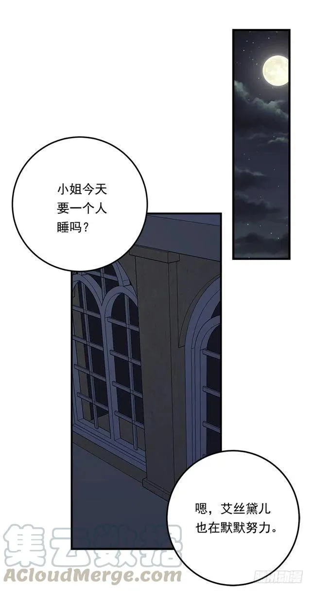 90.艾丝黛儿的选择 第16页
