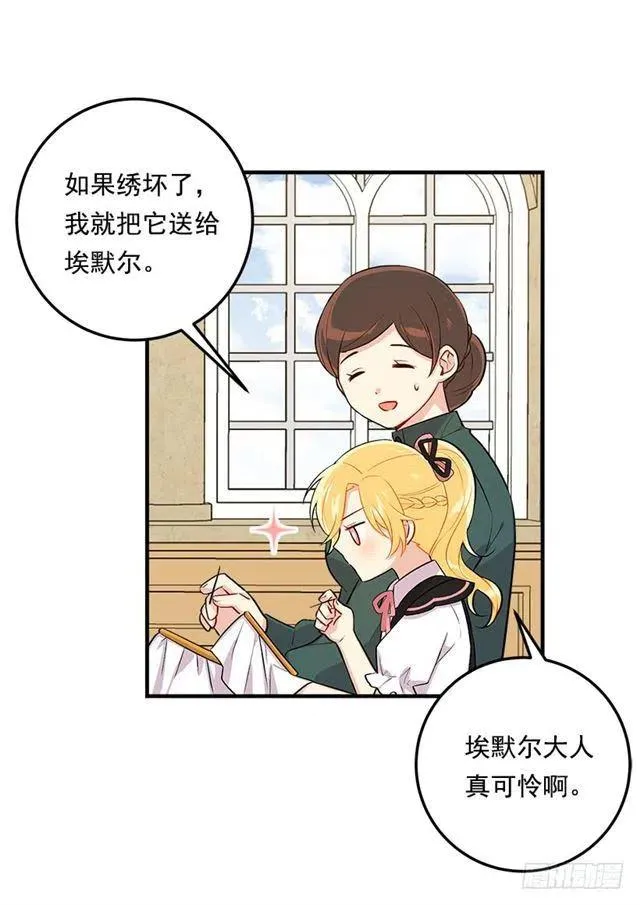 91.送给你的礼物 第8页