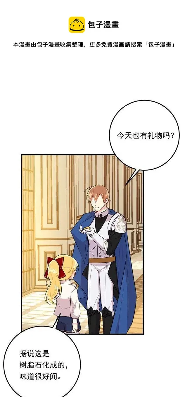 92.您会一直陪着我吗？ 第8页