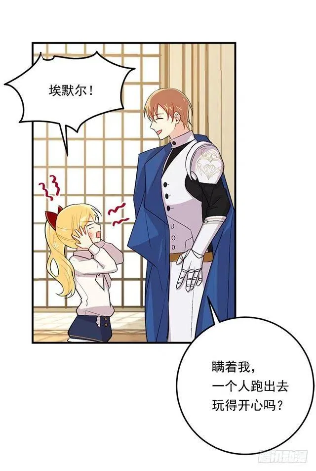 92.您会一直陪着我吗？ 第12页
