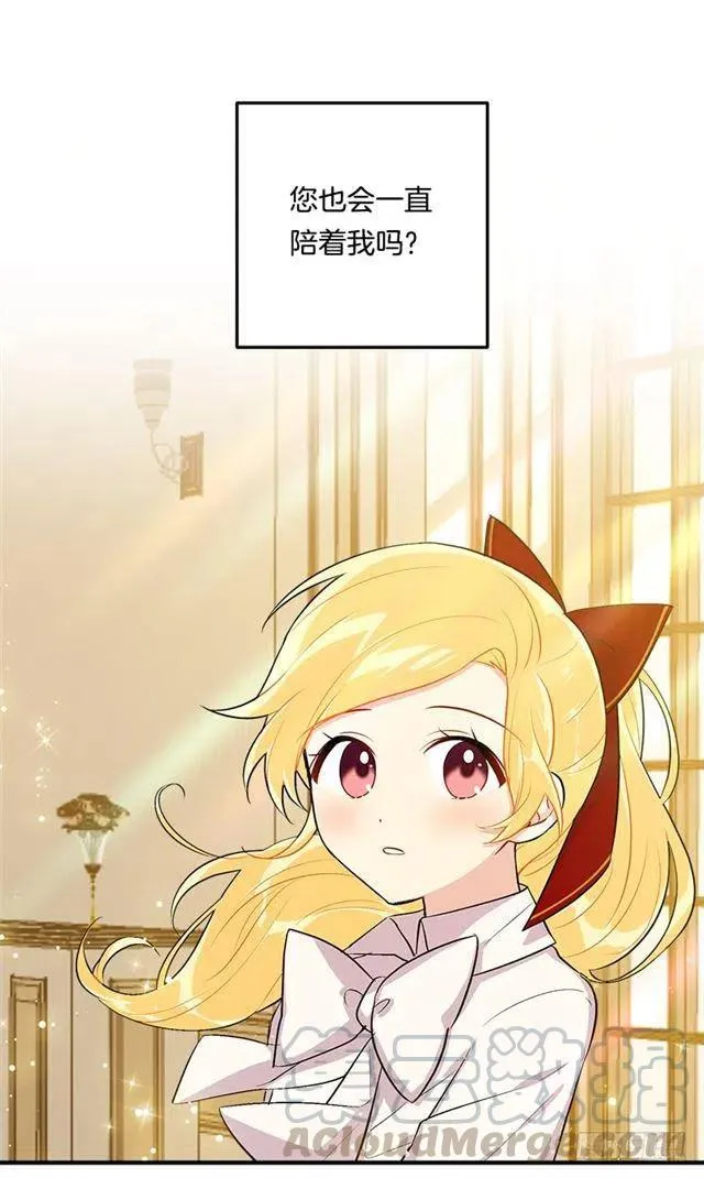 92.您会一直陪着我吗？ 第17页
