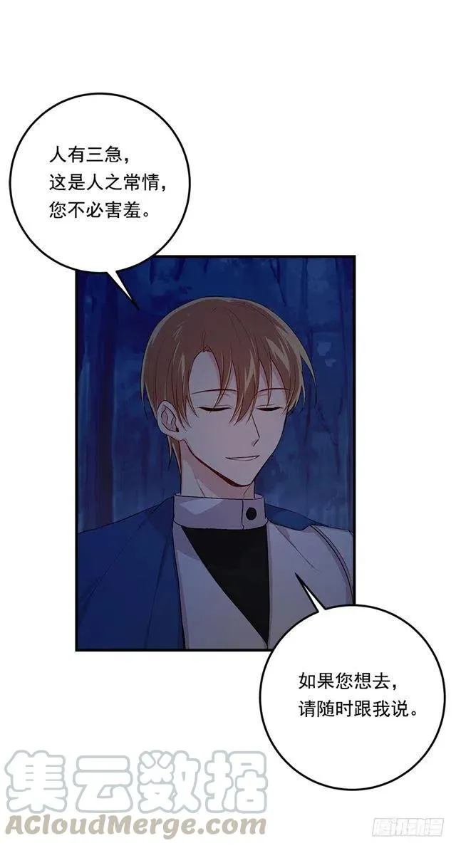 94.谢谢您选择了我 第16页