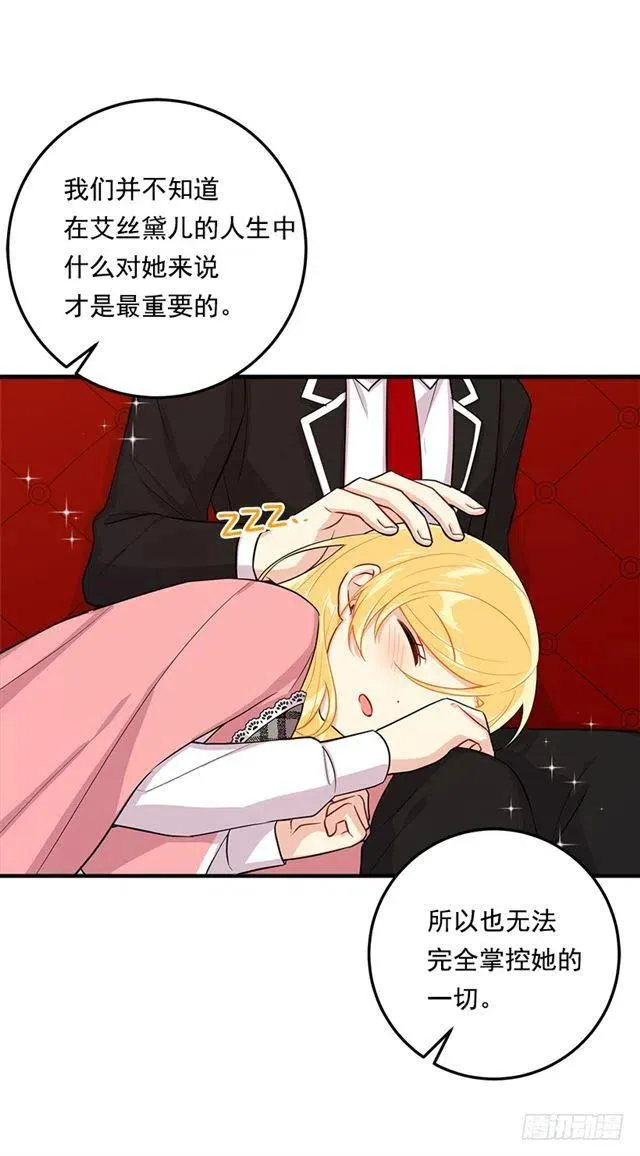 98.艾丝黛儿的选择 第12页