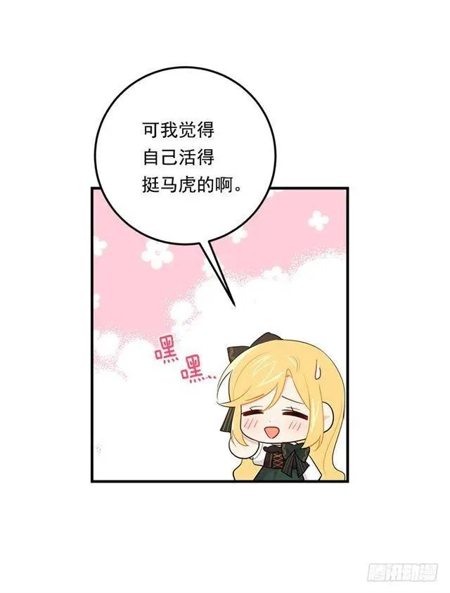 100.埃默尔的另一面 第5页