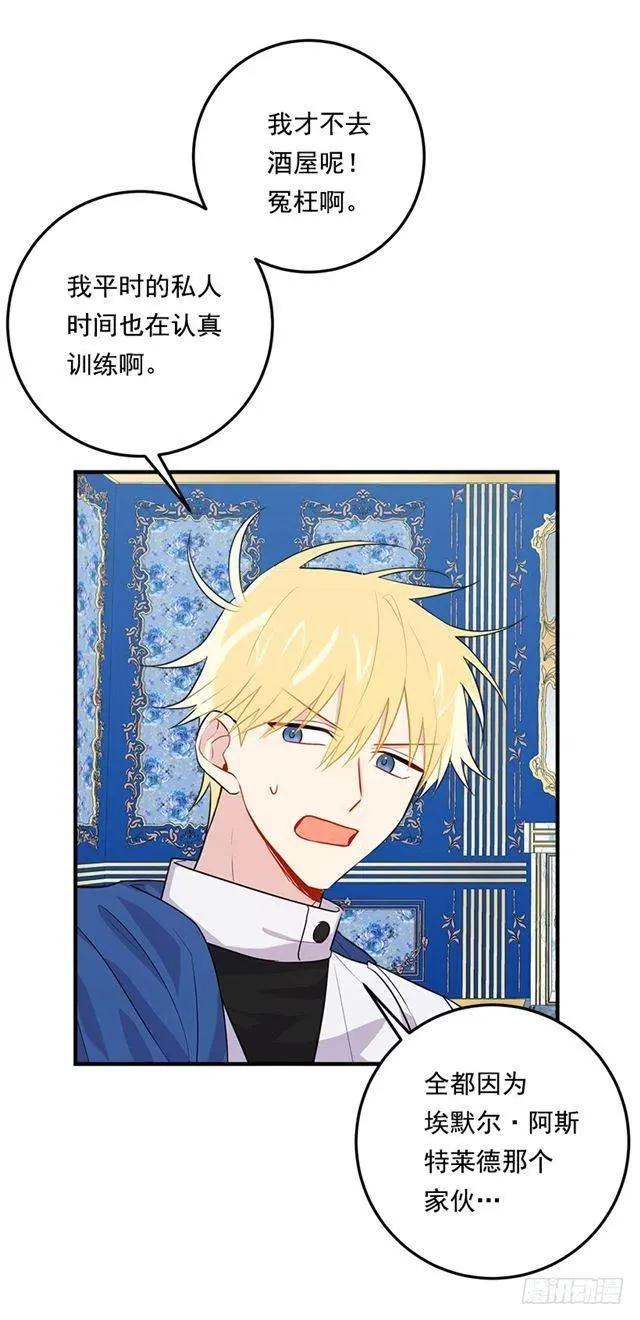100.埃默尔的另一面 第24页