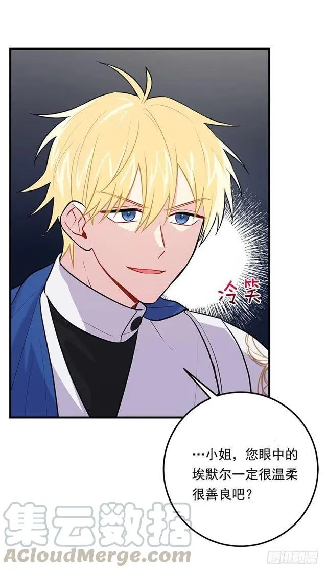 100.埃默尔的另一面 第28页