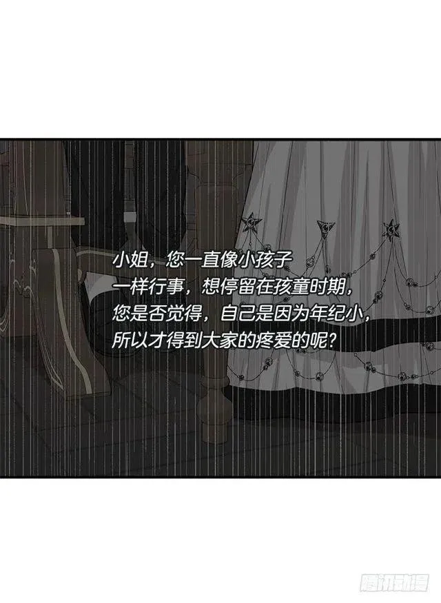 103.你是不是生我气了！ 第8页