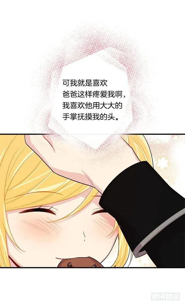 103.你是不是生我气了！ 第9页