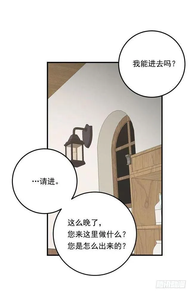 103.你是不是生我气了！ 第17页