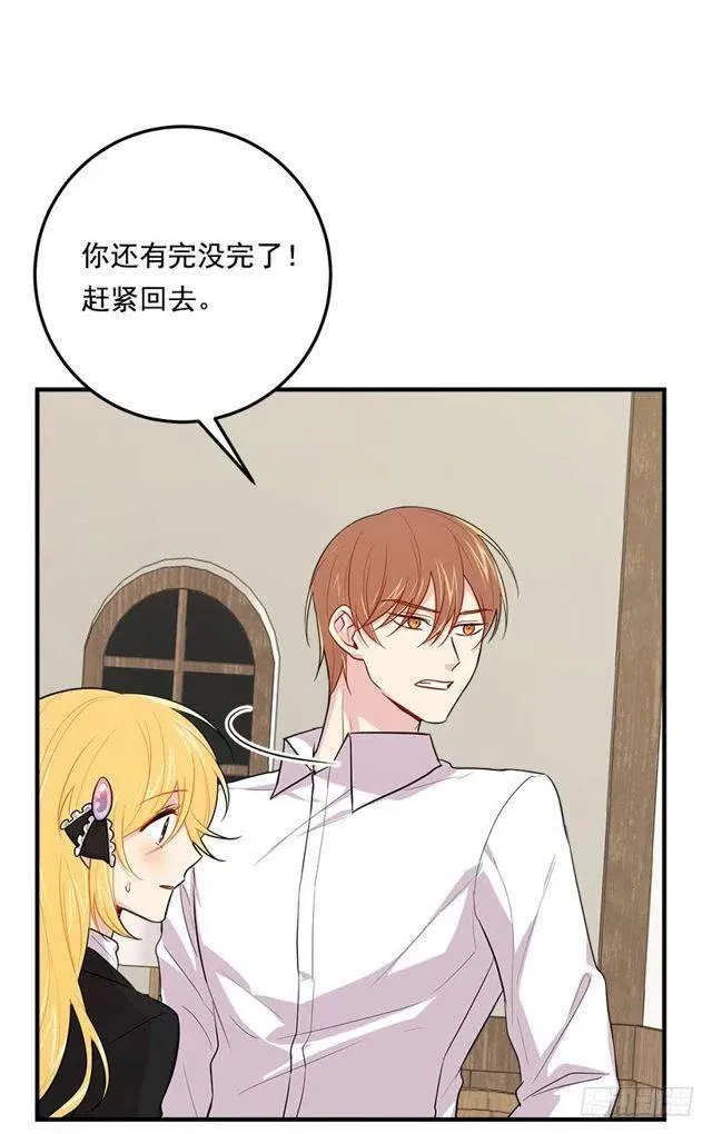 103.你是不是生我气了！ 第26页